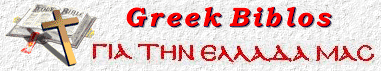 Greek Byblos